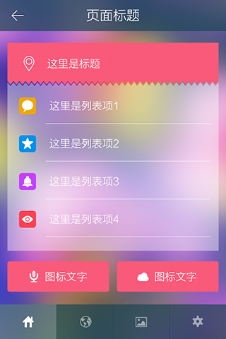 IOS7简约-app列表模板