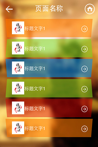 欢乐彩条-app模板