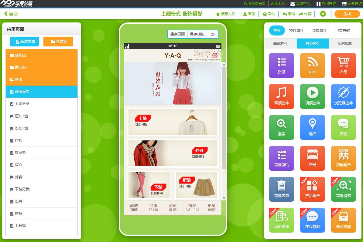 苏州app软件开发