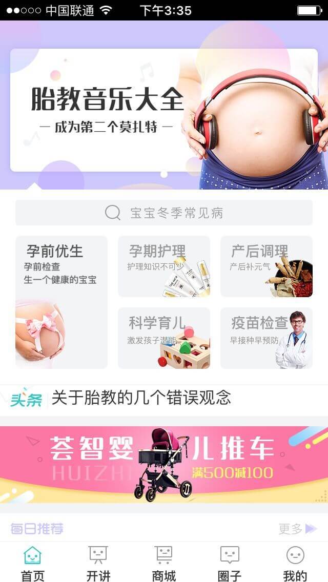 母婴电商app