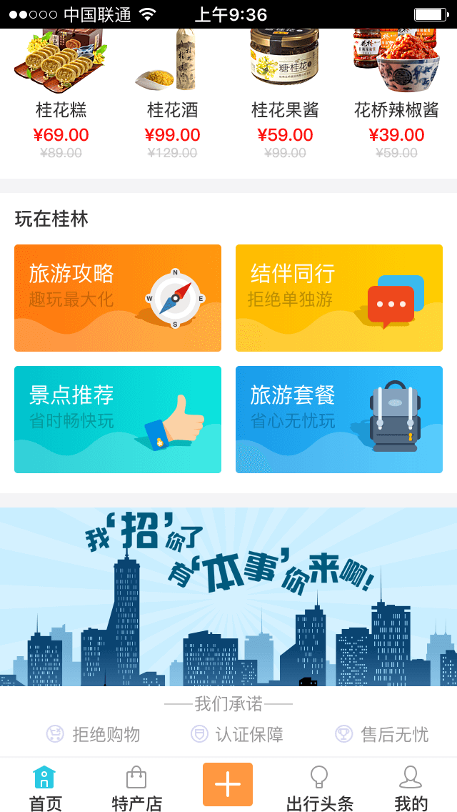 旅游app开发