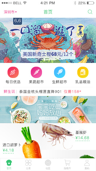 生鲜商城app开发