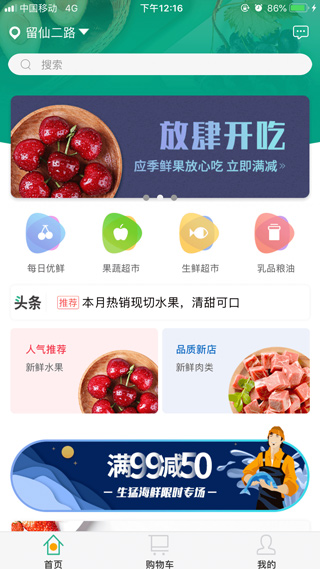 生鲜配送app